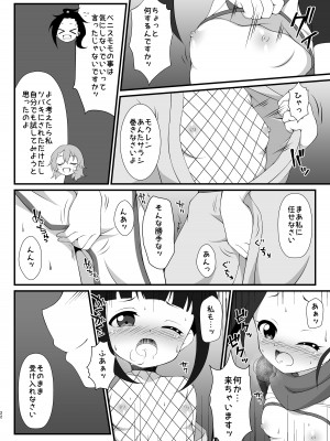 [BurstBomb.T (TKP)] 仲良くなる方法 (くノ一ツバキの胸の内)_21