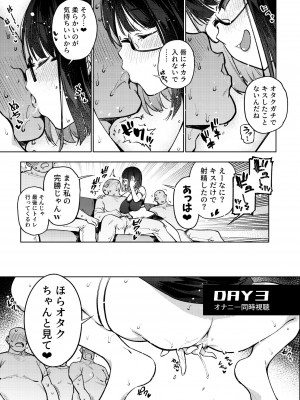 [雪陽炎 (KANZUME)] オタクなんかに負けるわけなくない？ (瀬戸美夜子) [DL版]_062