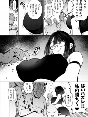 [雪陽炎 (KANZUME)] オタクなんかに負けるわけなくない？ (瀬戸美夜子) [DL版]_007