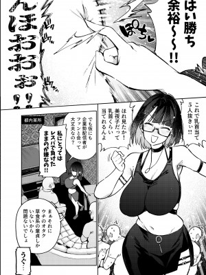 [雪陽炎 (KANZUME)] オタクなんかに負けるわけなくない？ (瀬戸美夜子) [DL版]_031