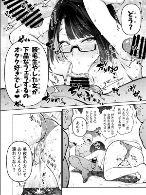 [雪陽炎 (KANZUME)] オタクなんかに負けるわけなくない？ (瀬戸美夜子) [DL版]_017