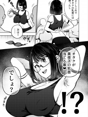 [雪陽炎 (KANZUME)] オタクなんかに負けるわけなくない？ (瀬戸美夜子) [DL版]_032