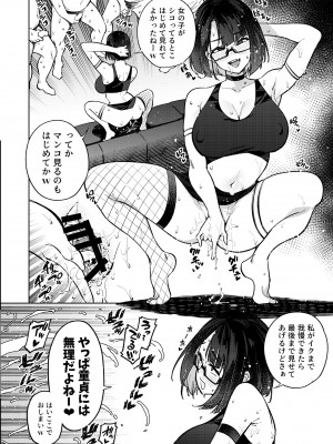 [雪陽炎 (KANZUME)] オタクなんかに負けるわけなくない？ (瀬戸美夜子) [DL版]_011