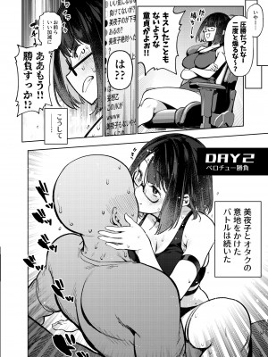 [雪陽炎 (KANZUME)] オタクなんかに負けるわけなくない？ (瀬戸美夜子) [DL版]_009