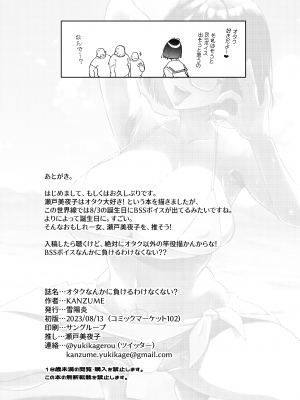 [雪陽炎 (KANZUME)] オタクなんかに負けるわけなくない？ (瀬戸美夜子) [DL版]_103