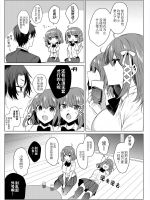 [RainWaterServer (雨宮ミズキ)] 双子アシッド [胸垫汉化组] [DL版]_06