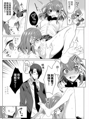 [RainWaterServer (雨宮ミズキ)] 双子アシッド [胸垫汉化组] [DL版]_16