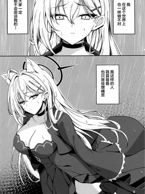 (C102) [魚帝国 (すちふぁ)] Rain dew frost snow (ブルーアーカイブ) [不咕鸟汉化组]_02