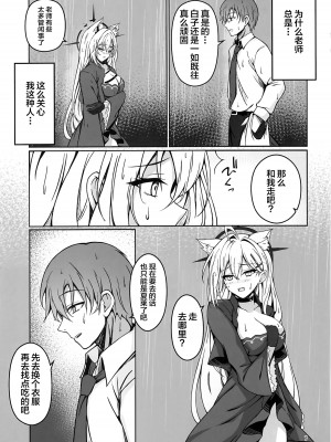 (C102) [魚帝国 (すちふぁ)] Rain dew frost snow (ブルーアーカイブ) [不咕鸟汉化组]_06