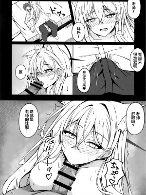 (C102) [魚帝国 (すちふぁ)] Rain dew frost snow (ブルーアーカイブ) [不咕鸟汉化组]_11