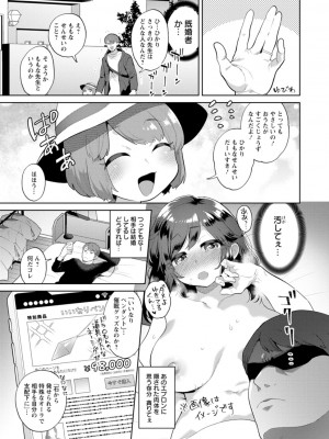 [十はやみ] きみととろけてむすばれて [DL版]_153