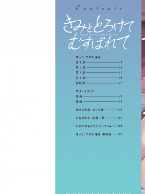 [十はやみ] きみととろけてむすばれて [DL版]_002