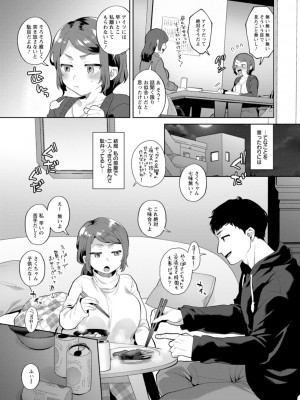 [十はやみ] きみととろけてむすばれて [DL版]_101
