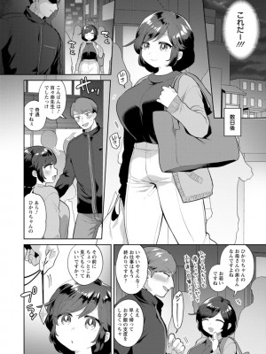 [十はやみ] きみととろけてむすばれて [DL版]_154