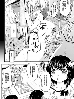[不良品] イマドキ女子●学生さんたちの性事情 2 希星ちゃんのゆっくりえっち [中国翻译]_06