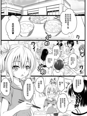 [不良品] イマドキ女子●学生さんたちの性事情 2 希星ちゃんのゆっくりえっち [中国翻译]_03
