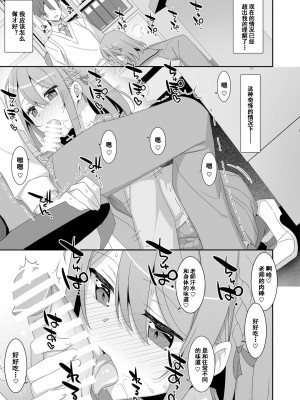 [TIES (タケイオーキ)] 姫川さんの催眠教室 [鸦天狗与白狼天狗翻译] [DL版]_13