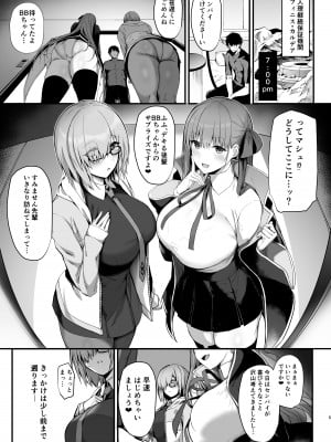 [Flock Blue (Blue_Gk)] 先輩好みの後輩になれますか？ (Fate／Grand Order) [DL版]_05