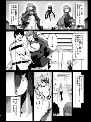 [Flock Blue (Blue_Gk)] 先輩好みの後輩になれますか？ (Fate／Grand Order) [DL版]_06