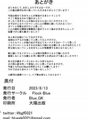 [Flock Blue (Blue_Gk)] 先輩好みの後輩になれますか？ (Fate／Grand Order) [DL版]_38