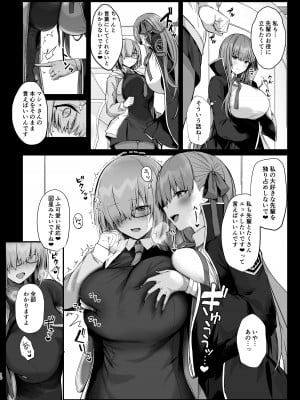 [Flock Blue (Blue_Gk)] 先輩好みの後輩になれますか？ (Fate／Grand Order) [DL版]_10