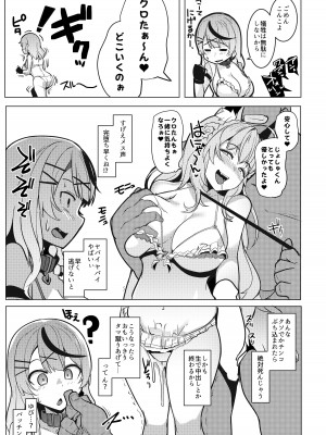[ヒツジ企画 (むねしろ)] オスコラボ (博衣こより) [DL版]_07