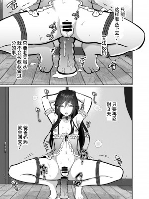 [きのっ子 (田口もにゃ太)] 大嫌いな叔父さんと10日間メスイキチャレンジ 2 [中国翻訳]_30