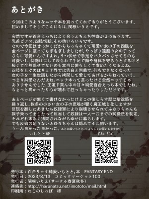 [春夏秋冬 (関根いりえ)] 百合リョナ純愛いもとと。本 FANTASY END [DL版]_30