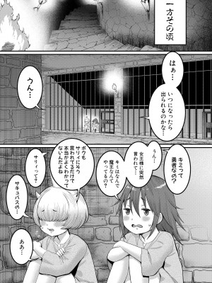 [性の予感サークル (アガタ)] チントレクエスト 後編 最終決戦 [DL版]_54