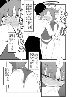 [もみ子さん (もみ子)] ユウカとポリネシアン2 (ブルーアーカイブ) [DL版]_33