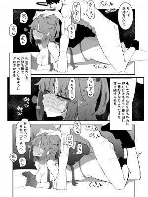 [もみ子さん (もみ子)] ユウカとポリネシアン2 (ブルーアーカイブ) [DL版]_28