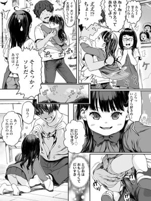 [和田羽烏] ひとけたっ子 あどラブる【DLsite限定特典付き】_113