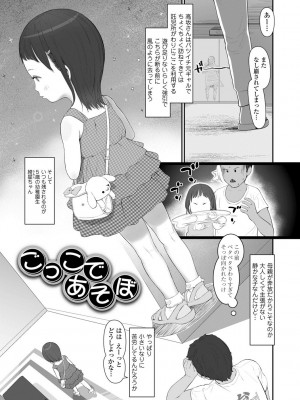 [和田羽烏] ひとけたっ子 あどラブる【DLsite限定特典付き】_157