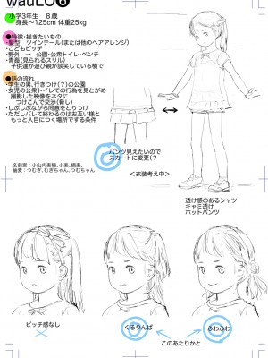 [和田羽烏] ひとけたっ子 あどラブる【DLsite限定特典付き】_202