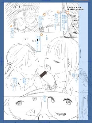 [和田羽烏] ひとけたっ子 あどラブる【DLsite限定特典付き】_227