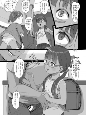 [和田羽烏] ひとけたっ子 あどラブる【DLsite限定特典付き】_139