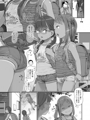 [和田羽烏] ひとけたっ子 あどラブる【DLsite限定特典付き】_137