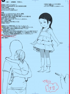 [和田羽烏] ひとけたっ子 あどラブる【DLsite限定特典付き】_210