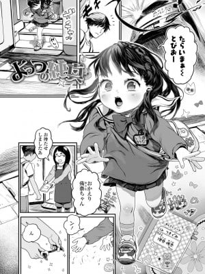 [和田羽烏] ひとけたっ子 あどラブる【DLsite限定特典付き】_099