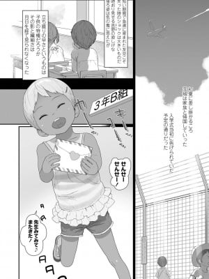 [和田羽烏] ひとけたっ子 あどラブる【DLsite限定特典付き】_086