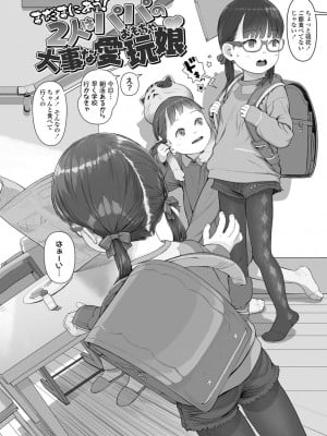 [和田羽烏] ひとけたっ子 あどラブる【DLsite限定特典付き】_128