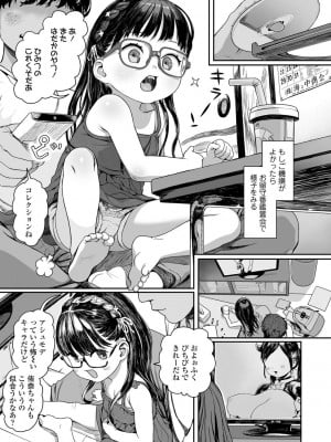 [和田羽烏] ひとけたっ子 あどラブる【DLsite限定特典付き】_103