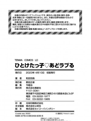 [和田羽烏] ひとけたっ子 あどラブる【DLsite限定特典付き】_194