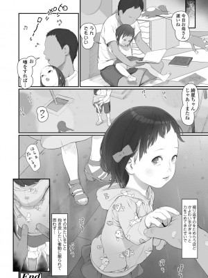 [和田羽烏] ひとけたっ子 あどラブる【DLsite限定特典付き】_178