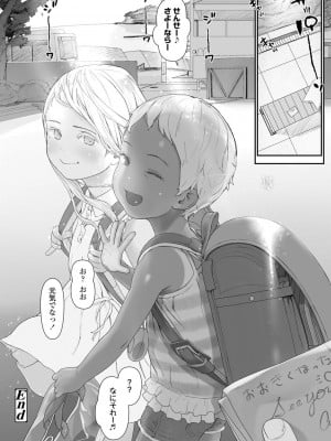 [和田羽烏] ひとけたっ子 あどラブる【DLsite限定特典付き】_098