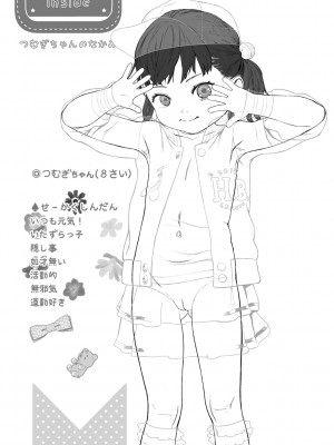 [和田羽烏] ひとけたっ子 あどラブる【DLsite限定特典付き】_192