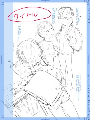 [和田羽烏] ひとけたっ子 あどラブる【DLsite限定特典付き】_232