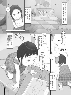[和田羽烏] ひとけたっ子 あどラブる【DLsite限定特典付き】_158