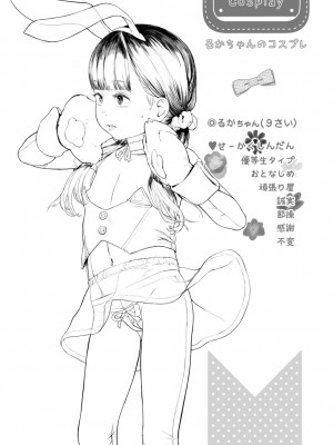[和田羽烏] ひとけたっ子 あどラブる【DLsite限定特典付き】_191
