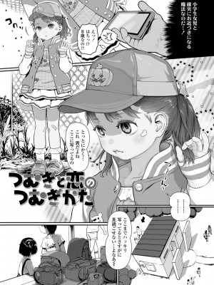 [和田羽烏] ひとけたっ子 あどラブる【DLsite限定特典付き】_041